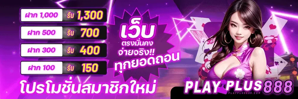 play8888